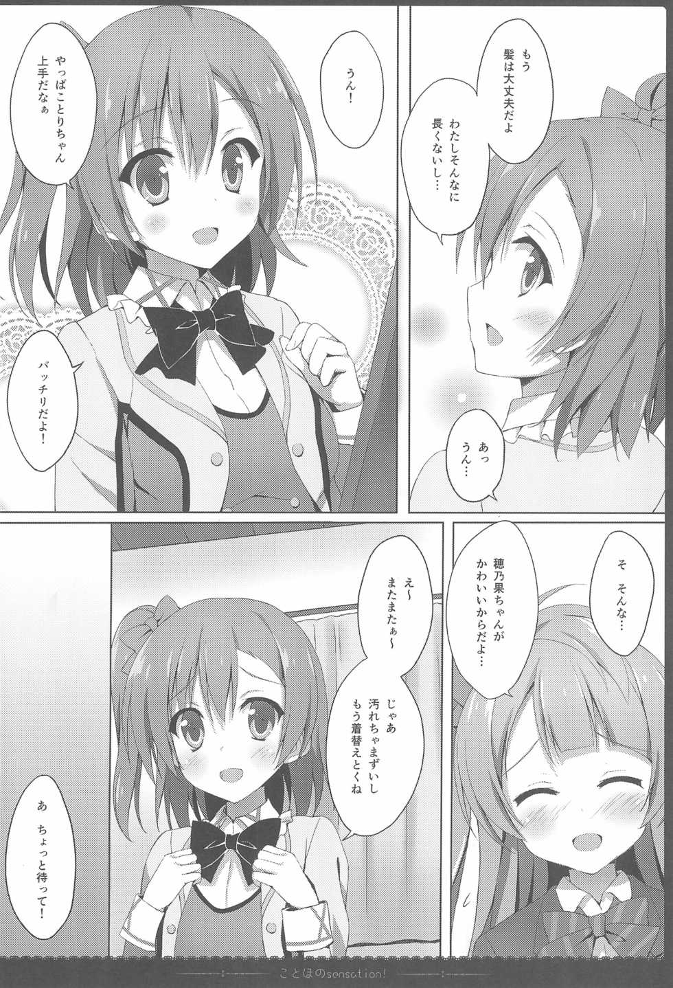 (C88) [4season (Saeki Nao)] Love Collection! 2015 4season Love Live! Soushuuhen (Love Live!) - Page 10