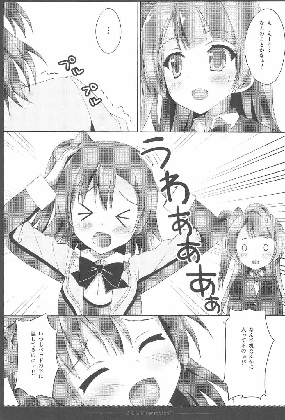 (C88) [4season (Saeki Nao)] Love Collection! 2015 4season Love Live! Soushuuhen (Love Live!) - Page 13