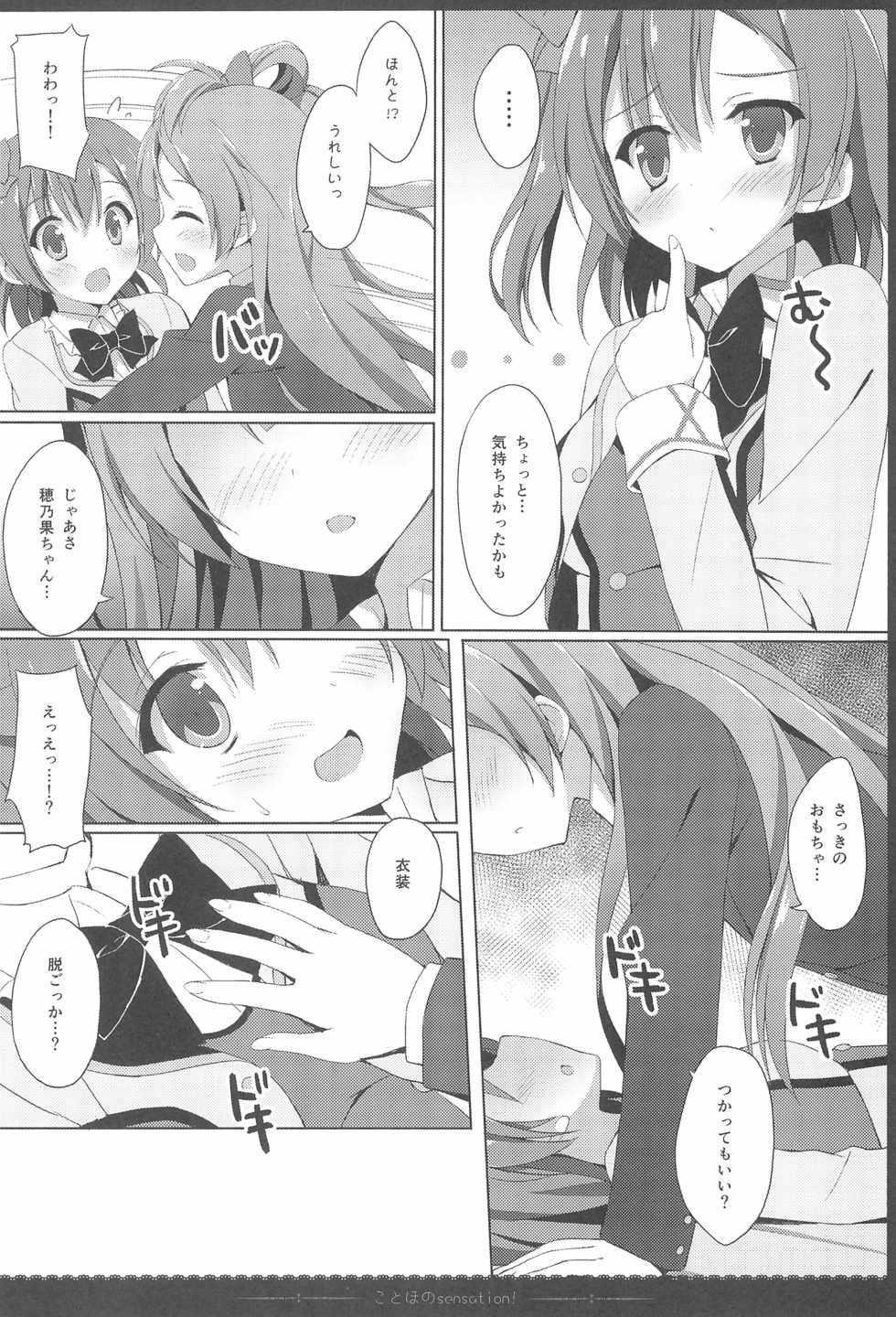 (C88) [4season (Saeki Nao)] Love Collection! 2015 4season Love Live! Soushuuhen (Love Live!) - Page 18