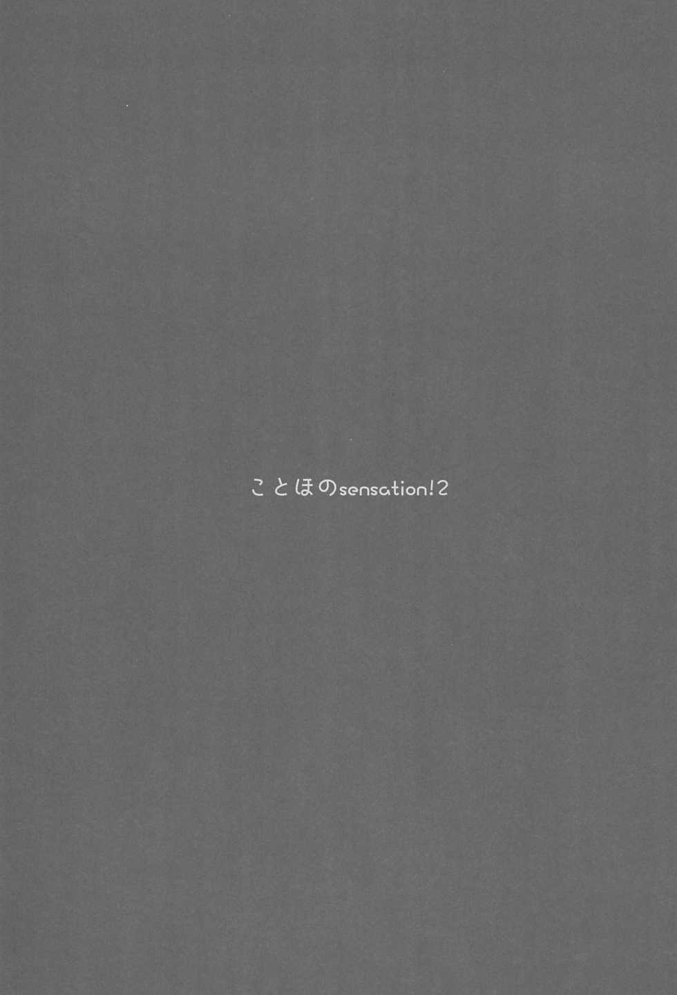 (C88) [4season (Saeki Nao)] Love Collection! 2015 4season Love Live! Soushuuhen (Love Live!) - Page 23