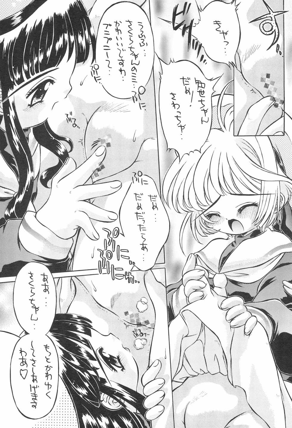(C54) [Molotov Cocktail (Oowada Tomari)] SAKURA Kura Kura! (Cardcaptor Sakura) - Page 5