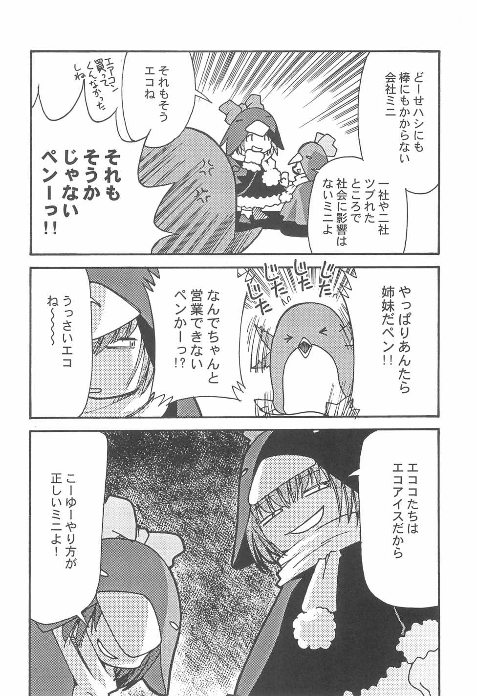 (C61) [STUDIO Hamachigumi (Mizuki Hitoshi)] Ecomanga Ootama 2+α (Ecoko) - Page 10