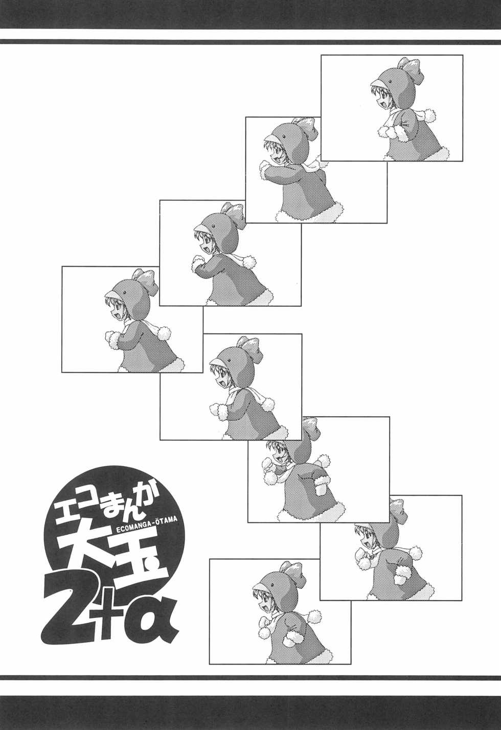 (C61) [STUDIO Hamachigumi (Mizuki Hitoshi)] Ecomanga Ootama 2+α (Ecoko) - Page 12