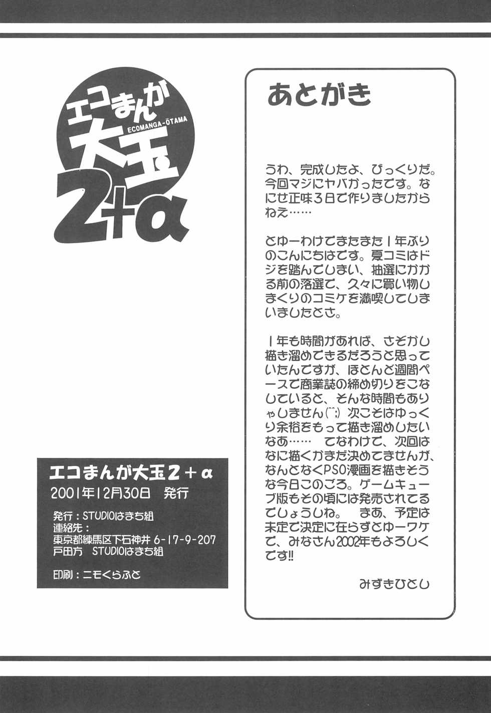 (C61) [STUDIO Hamachigumi (Mizuki Hitoshi)] Ecomanga Ootama 2+α (Ecoko) - Page 34