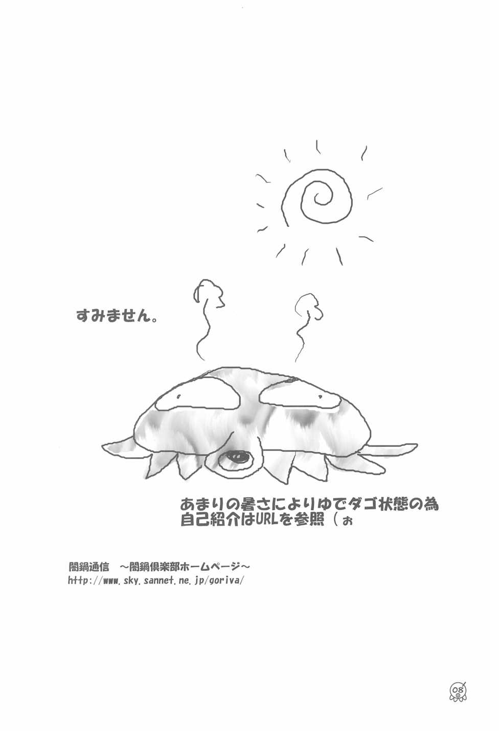 (C62) [Märchen BOX (Various)] TakoMari BOOK (Tako no Marine) - Page 10