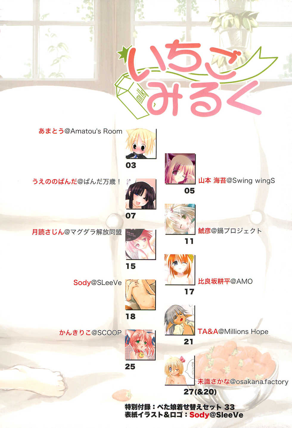 (C65) [Vands/NECO Seiryuu (Various)] Ichigo Milk - Page 6