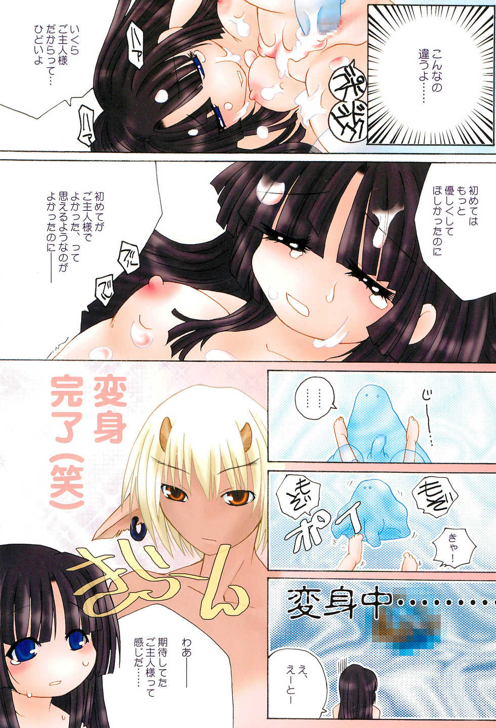 (C65) [Vands/NECO Seiryuu (Various)] Ichigo Milk - Page 11