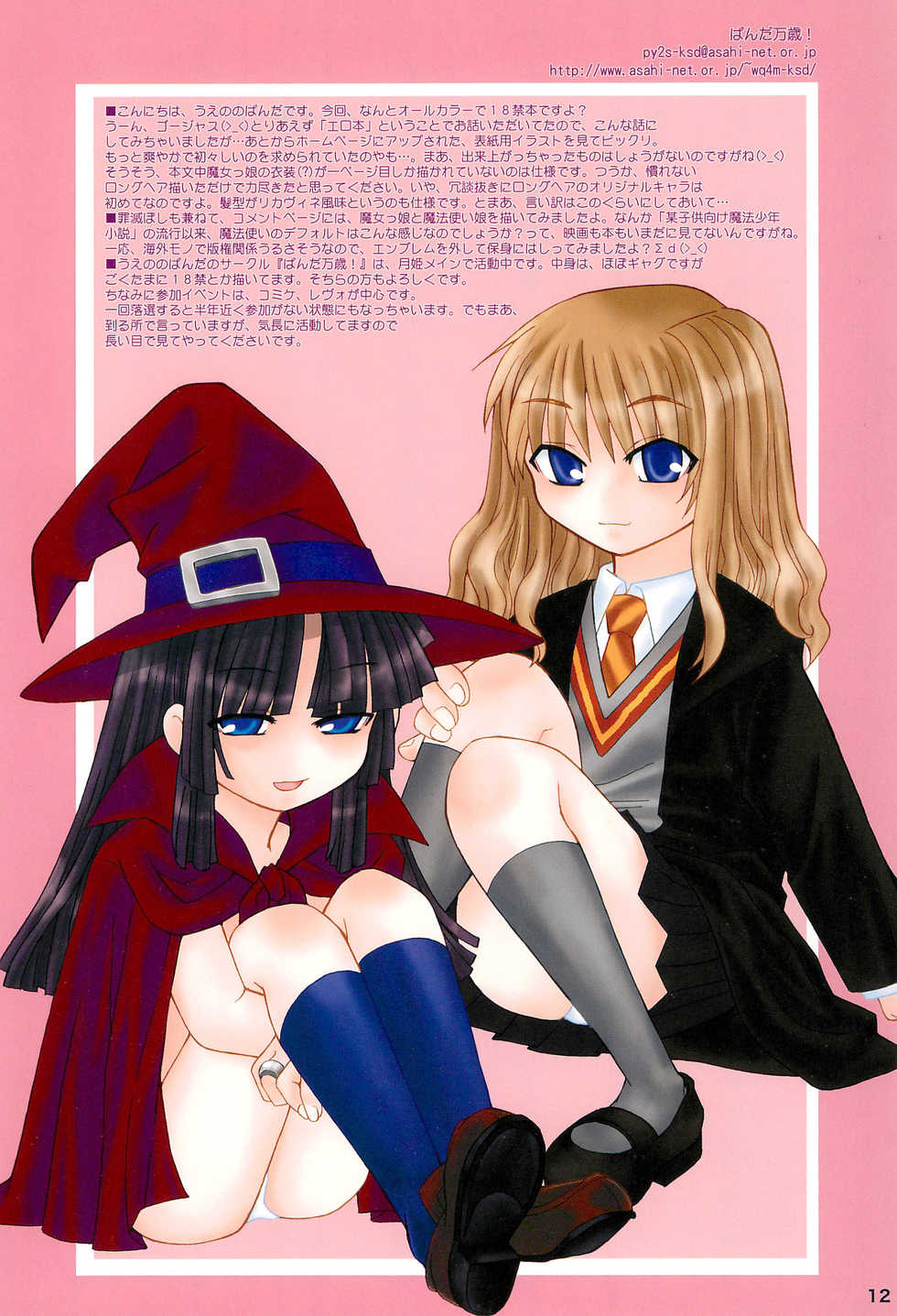 (C65) [Vands/NECO Seiryuu (Various)] Ichigo Milk - Page 14