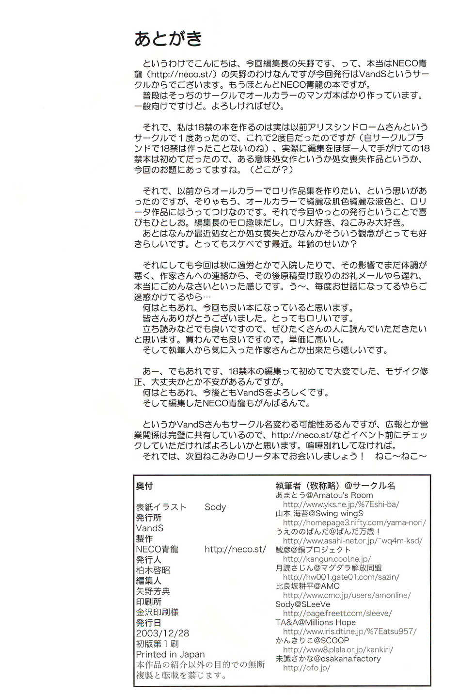 (C65) [Vands/NECO Seiryuu (Various)] Ichigo Milk - Page 36