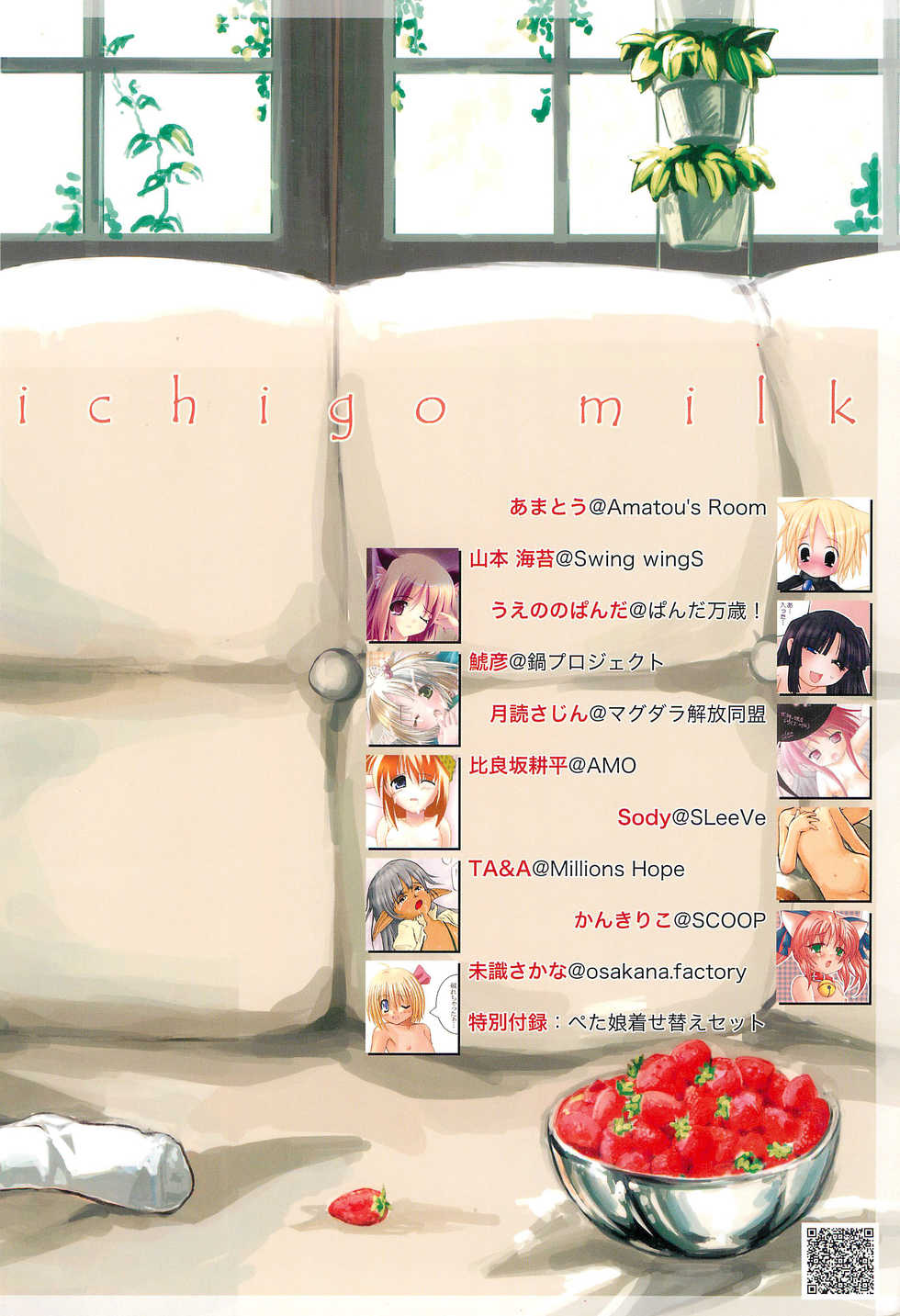 (C65) [Vands/NECO Seiryuu (Various)] Ichigo Milk - Page 40