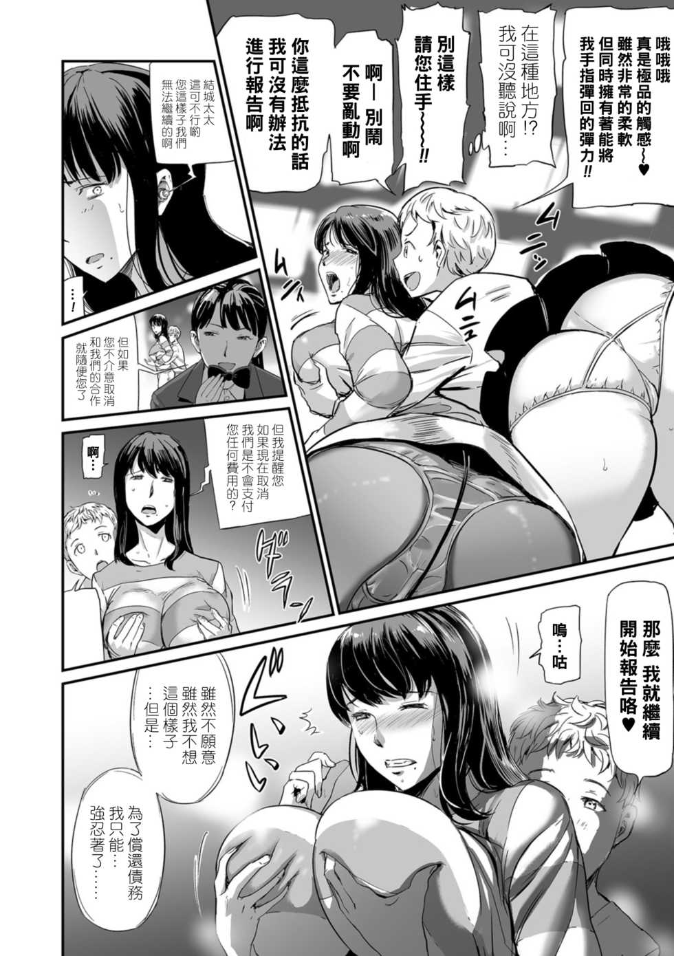 [Yamada Tahichi] Hitozuma Tsuuhan Ch. 1 (Web Comic Toutetsu Vol. 35) [Chinese] [黑条汉化] - Page 6