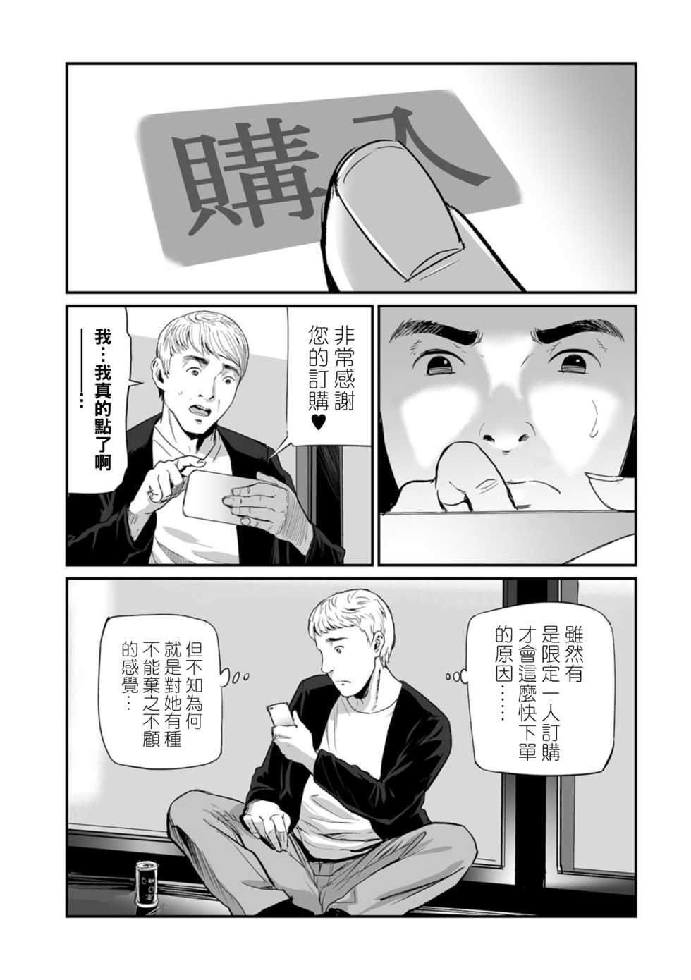 [Yamada Tahichi] Hitozuma Tsuuhan Ch. 1 (Web Comic Toutetsu Vol. 35) [Chinese] [黑条汉化] - Page 20