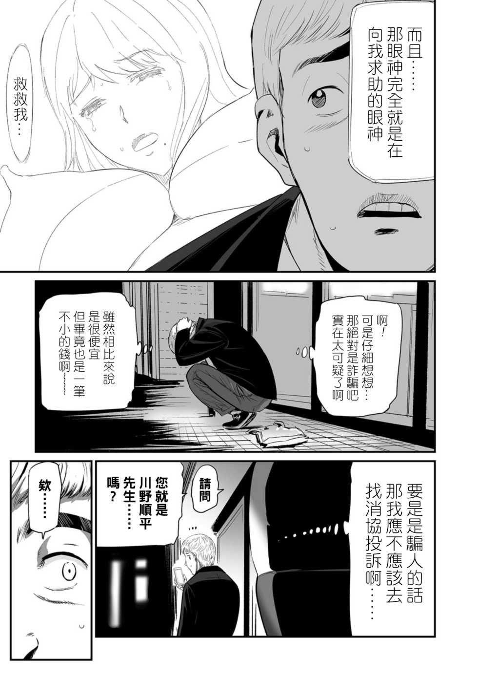 [Yamada Tahichi] Hitozuma Tsuuhan Ch. 1 (Web Comic Toutetsu Vol. 35) [Chinese] [黑条汉化] - Page 21