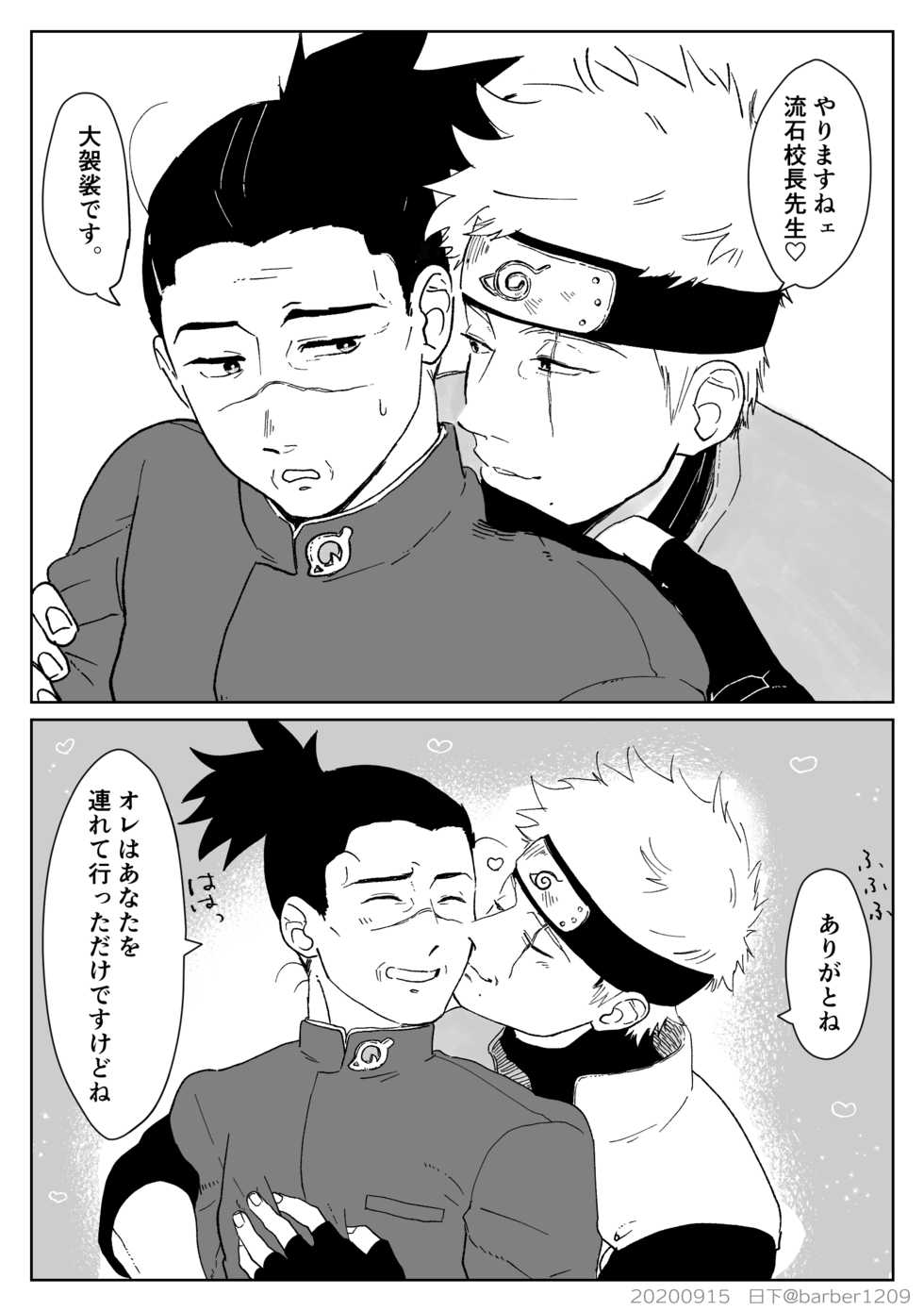 [Kusakasan] Yoru no Bu (NARUTO) [Digital] - Page 4