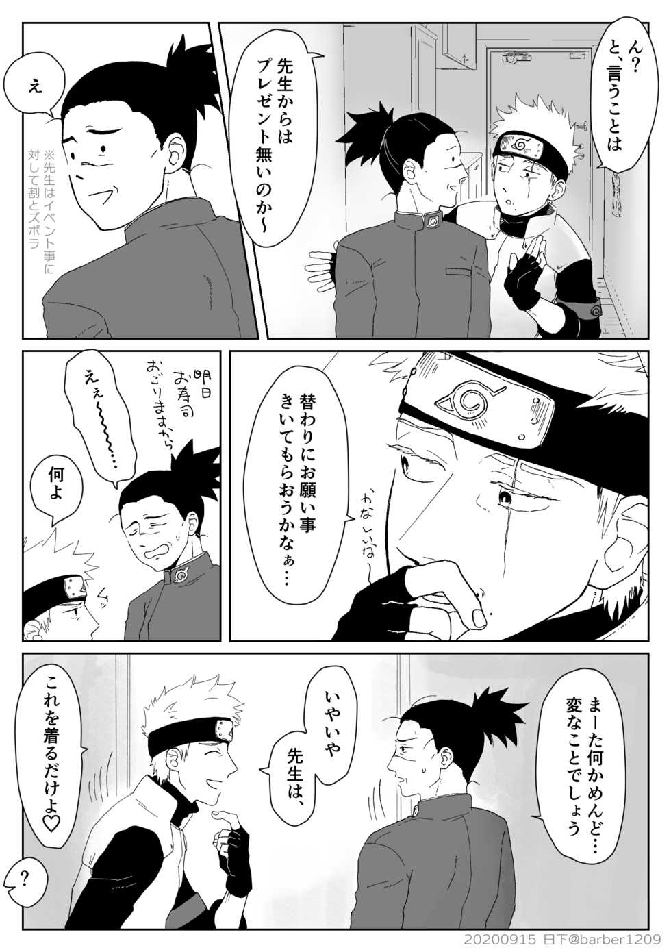 [Kusakasan] Yoru no Bu (NARUTO) [Digital] - Page 5