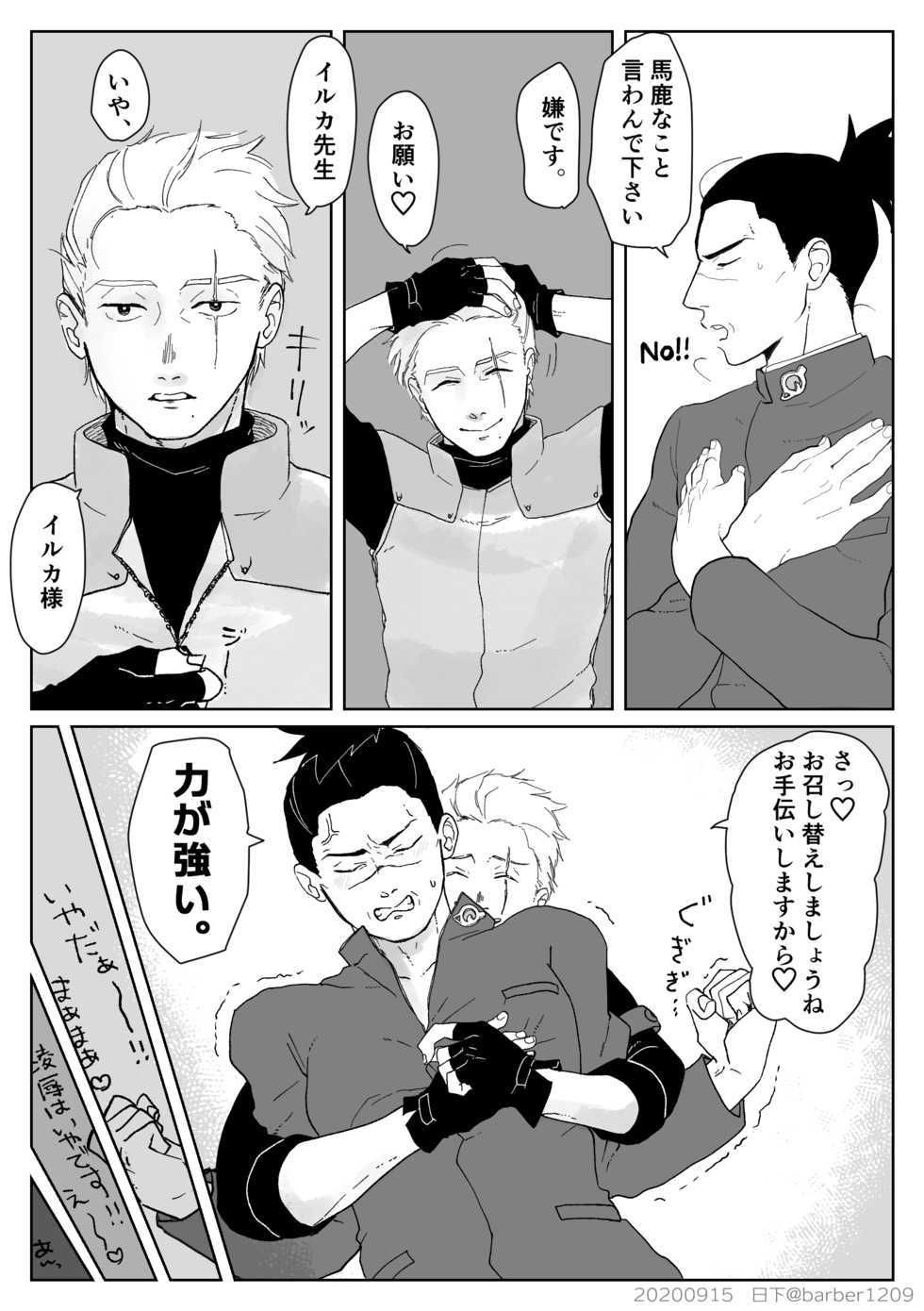 [Kusakasan] Yoru no Bu (NARUTO) [Digital] - Page 7