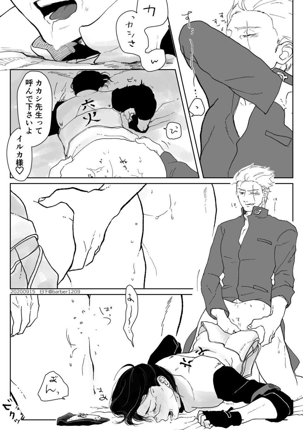 [Kusakasan] Yoru no Bu (NARUTO) [Digital] - Page 8