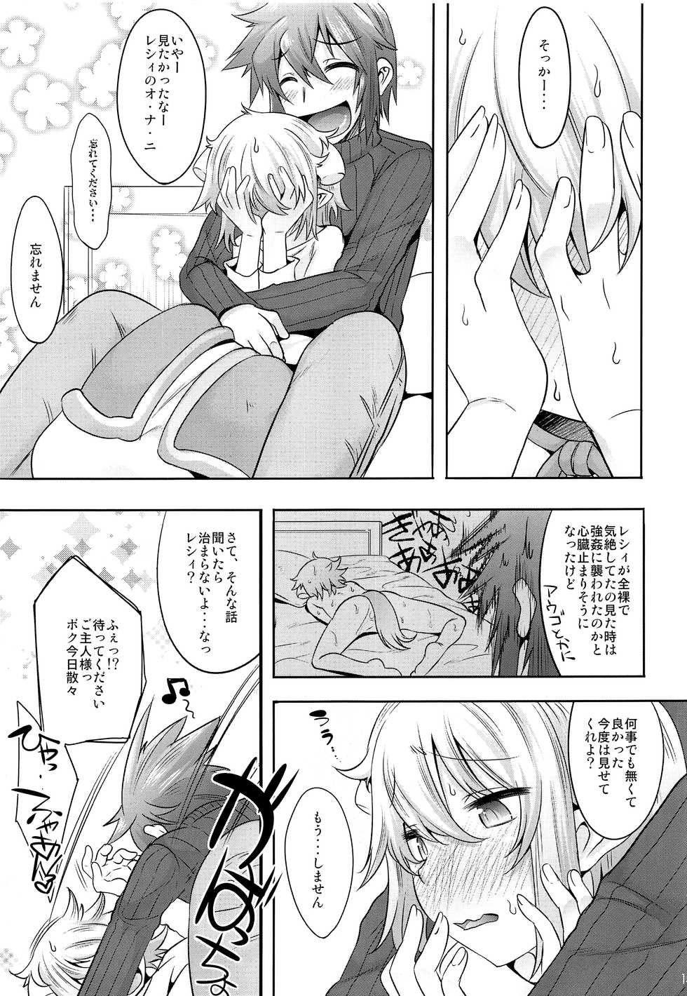 (Futaket 12) [EGO DANCE (Nanamatsu Kenji, Sawamura, Akashita)] TRIRESI (Summon Night 2) - Page 14