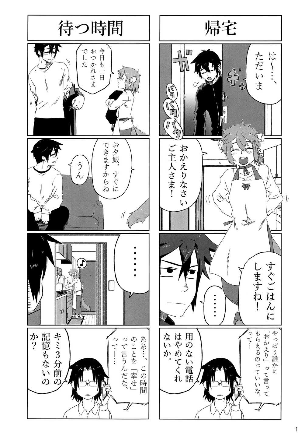 (Futaket 12) [EGO DANCE (Nanamatsu Kenji, Sawamura, Akashita)] TRIRESI (Summon Night 2) - Page 16