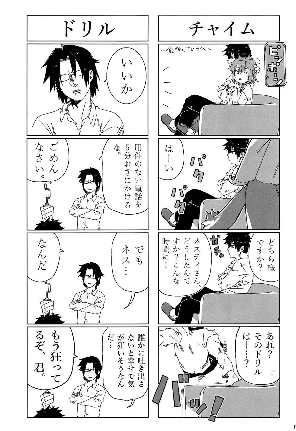 (Futaket 12) [EGO DANCE (Nanamatsu Kenji, Sawamura, Akashita)] TRIRESI (Summon Night 2) - Page 18