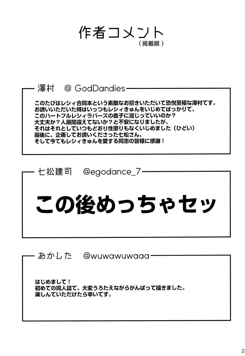 (Futaket 12) [EGO DANCE (Nanamatsu Kenji, Sawamura, Akashita)] TRIRESI (Summon Night 2) - Page 22