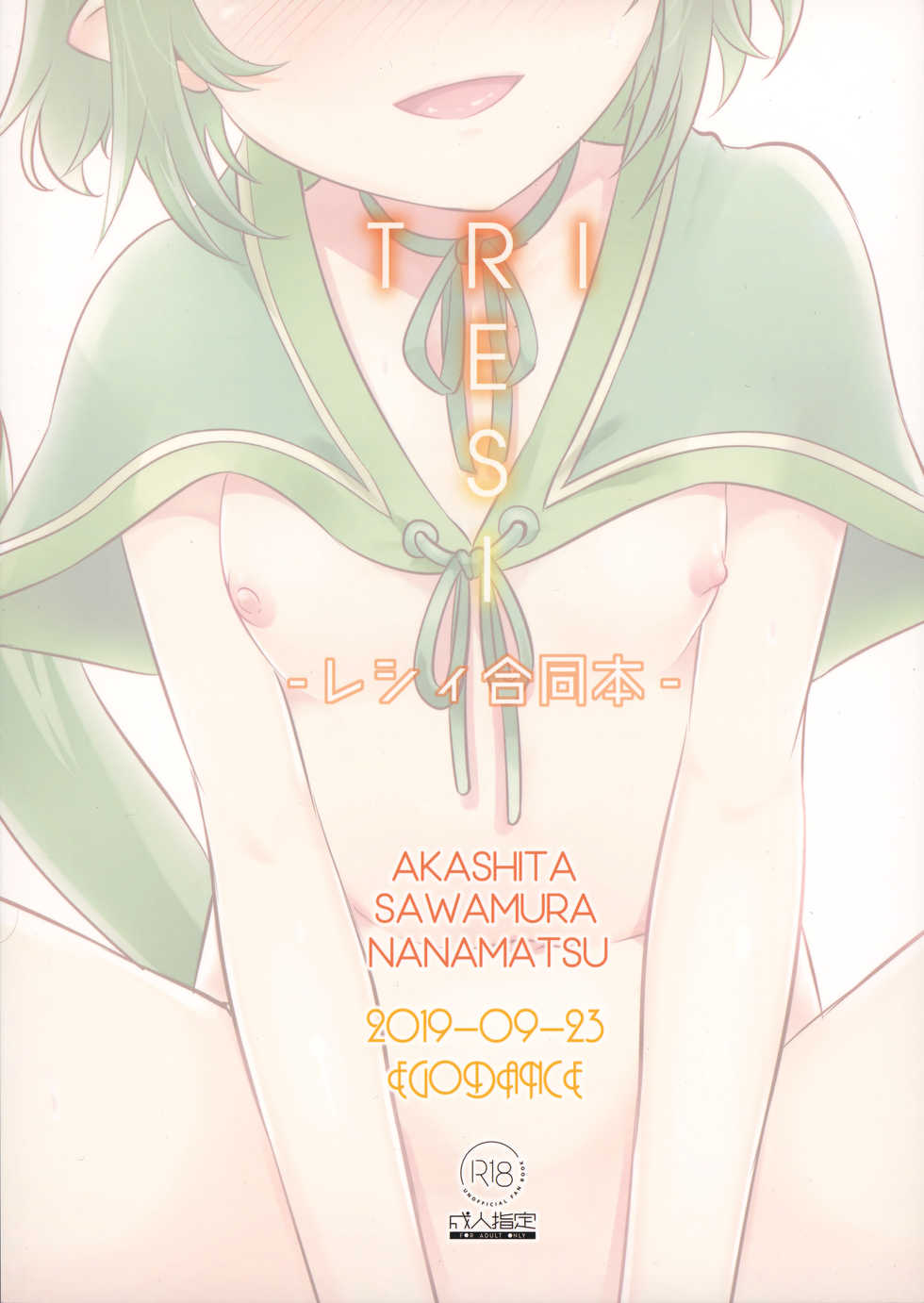 (Futaket 12) [EGO DANCE (Nanamatsu Kenji, Sawamura, Akashita)] TRIRESI (Summon Night 2) - Page 24