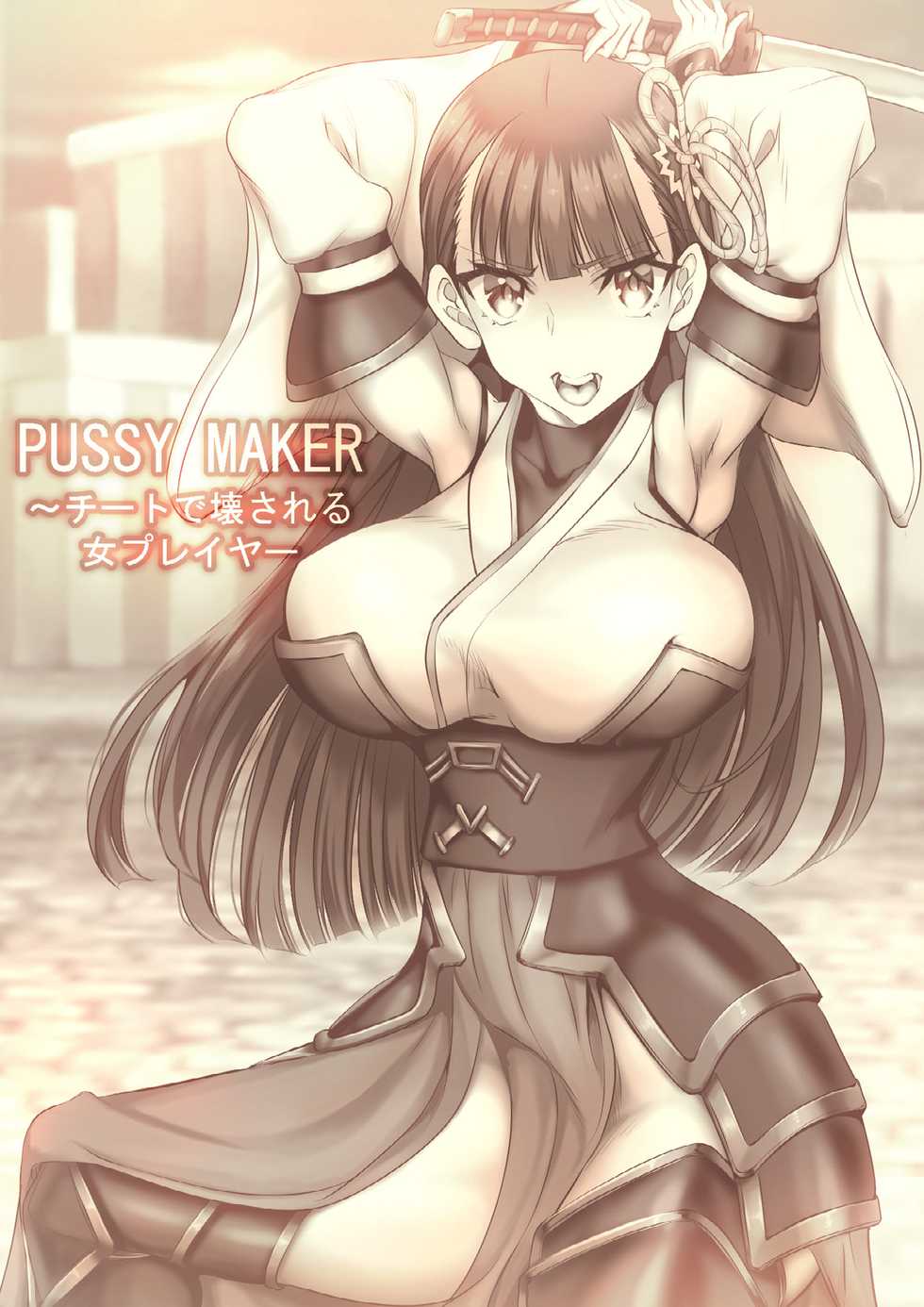 [sad.co (Sadokko)] PUSSY MAKER ~ Cheat de Kowasareru Onna Player (Itai no wa Iya nano de Bougyoryoku ni Kyokufuri Shitai to Omoimasu.) - Page 2