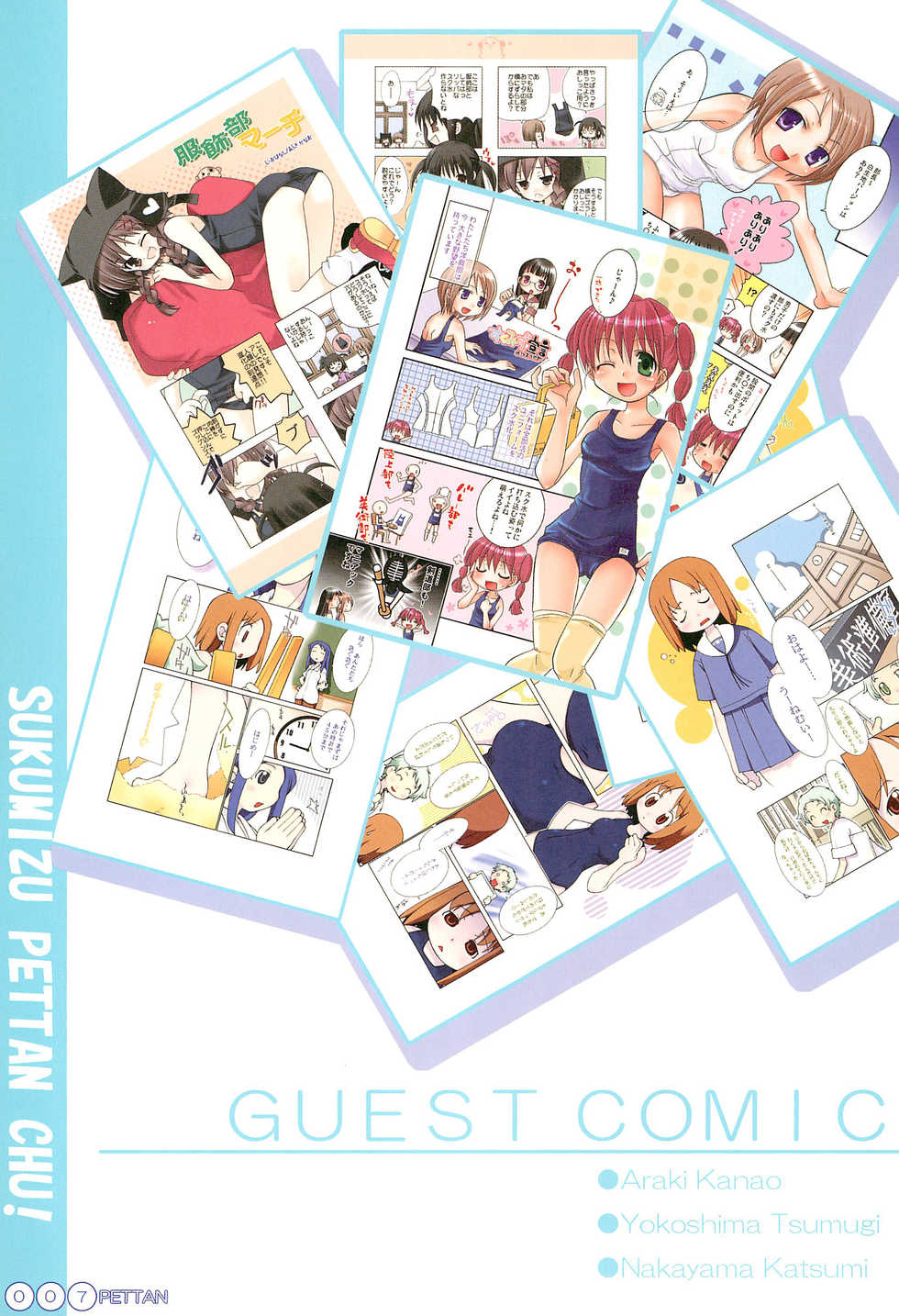 (C68) [Pokopii (Poyoyon Rock)] Sukumizu Pettanchu! in SUMMER - Page 11