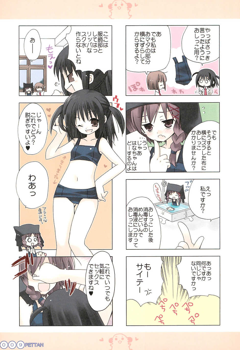 (C68) [Pokopii (Poyoyon Rock)] Sukumizu Pettanchu! in SUMMER - Page 13