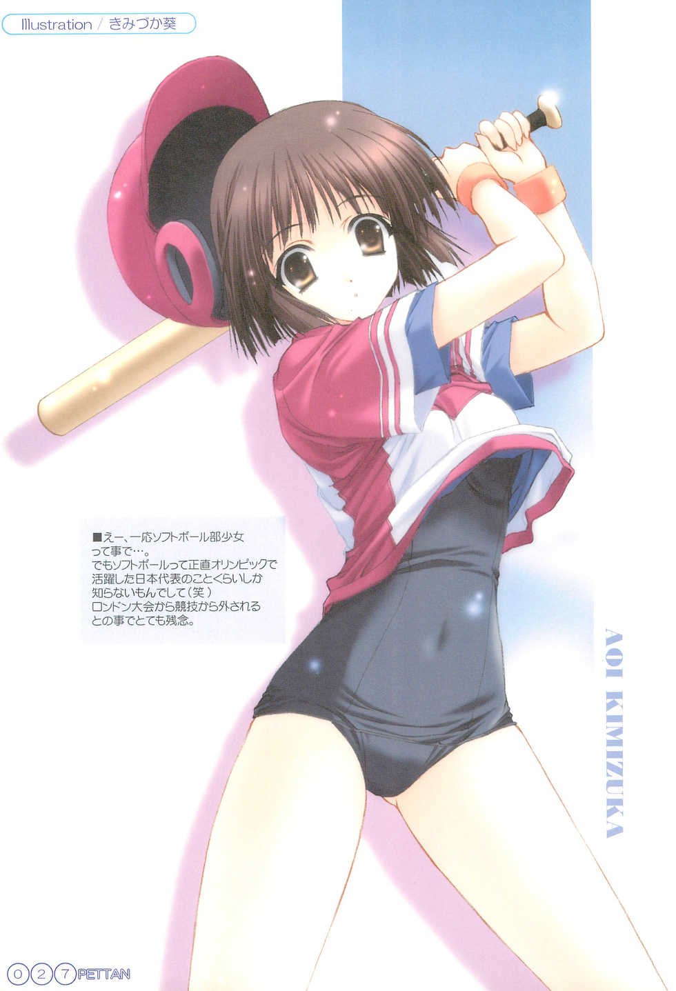 (C68) [Pokopii (Poyoyon Rock)] Sukumizu Pettanchu! in SUMMER - Page 31