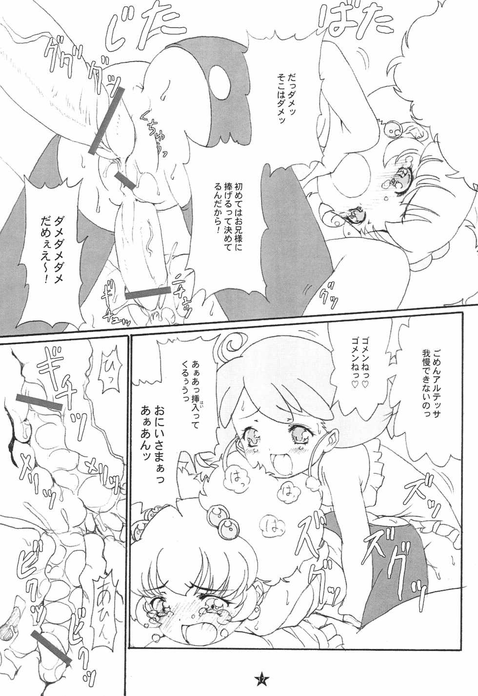 (C69) [CANDY CASTLE (Aizawa Tetsuo)] PIKO☆UPI☆HUNYU☆PUPU (Fushigiboshi no Futago Hime) - Page 17