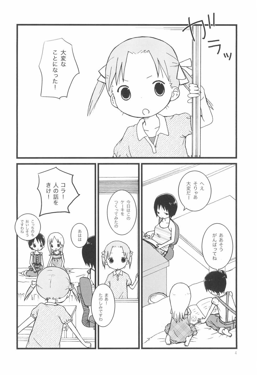 (C72) [MAL MALLORY (Ayase Tomo)] Gateau aux Fraises (Ichigo Mashimaro) - Page 4