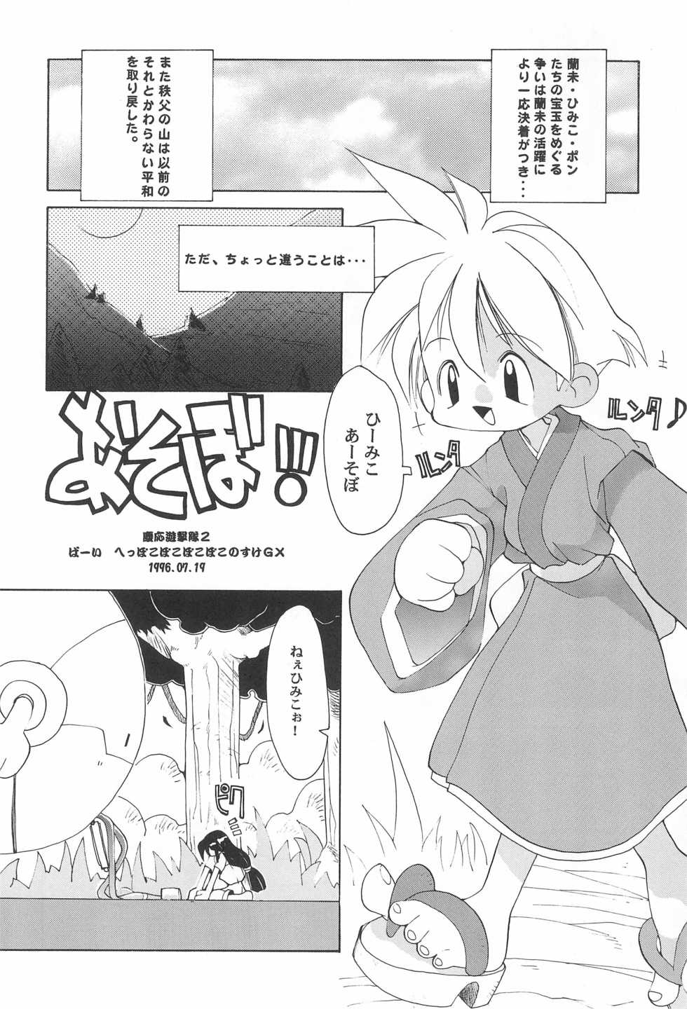 (CC10) [STUDIO HoFu-Na Kaihou Sen2 (Various)] A LITTLE BUNNY (Keio Flying Squadron) - Page 12