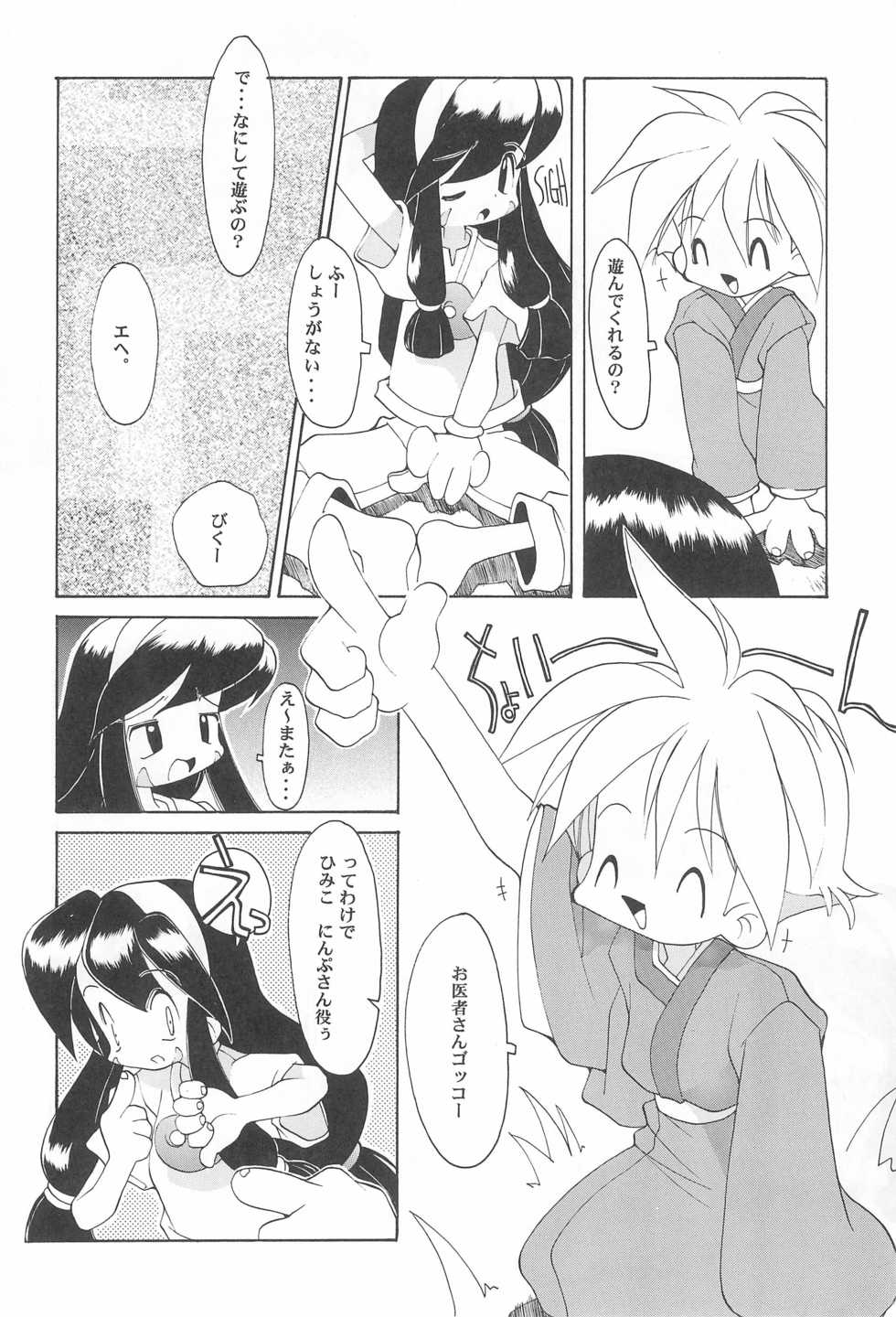 (CC10) [STUDIO HoFu-Na Kaihou Sen2 (Various)] A LITTLE BUNNY (Keio Flying Squadron) - Page 14