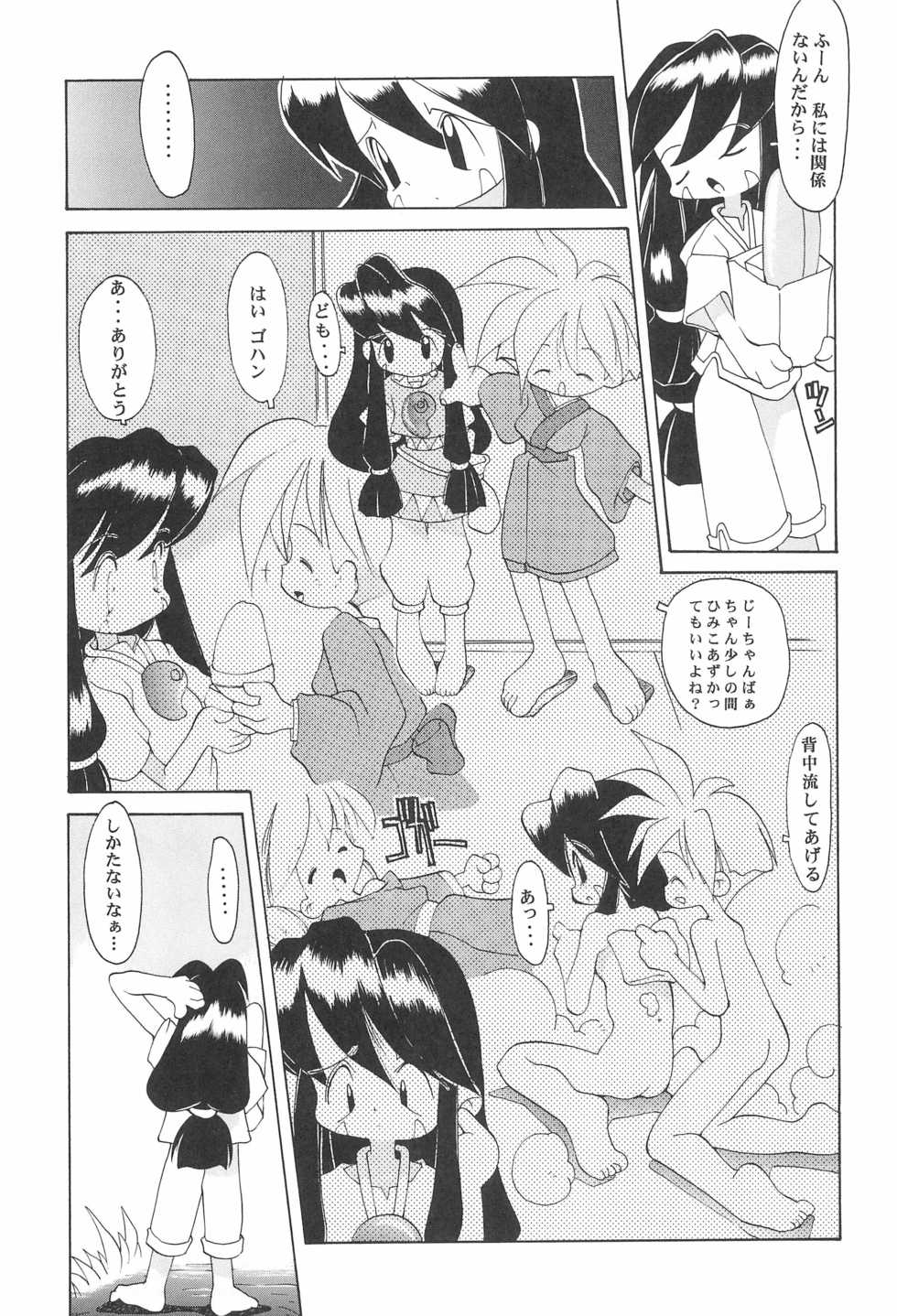 (CC10) [STUDIO HoFu-Na Kaihou Sen2 (Various)] A LITTLE BUNNY (Keio Flying Squadron) - Page 19