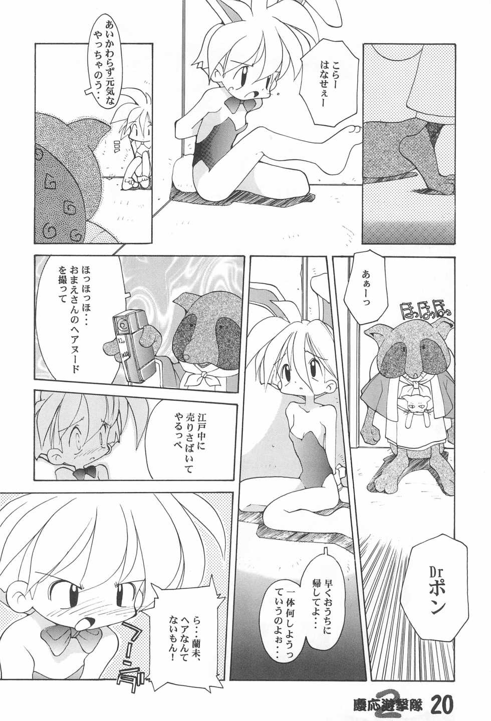 (CC10) [STUDIO HoFu-Na Kaihou Sen2 (Various)] A LITTLE BUNNY (Keio Flying Squadron) - Page 20