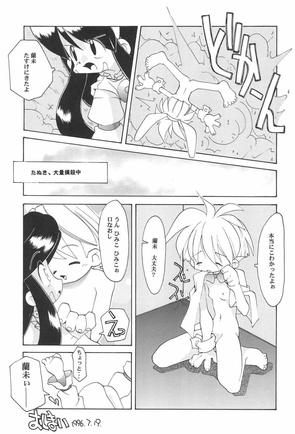 (CC10) [STUDIO HoFu-Na Kaihou Sen2 (Various)] A LITTLE BUNNY (Keio Flying Squadron) - Page 25