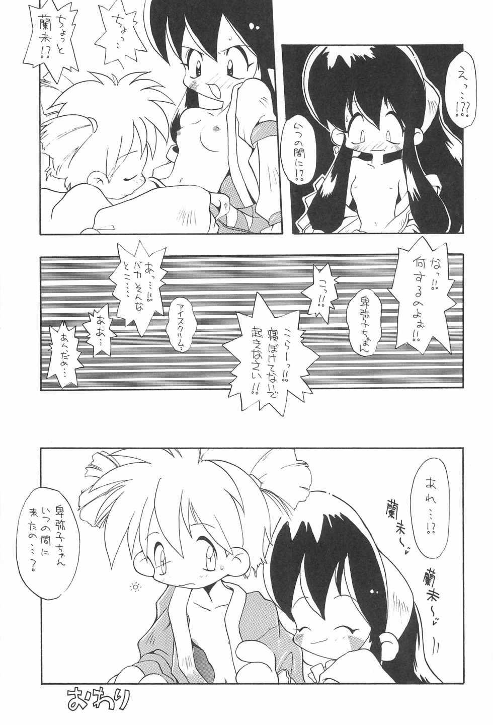 (CC10) [STUDIO HoFu-Na Kaihou Sen2 (Various)] A LITTLE BUNNY (Keio Flying Squadron) - Page 35