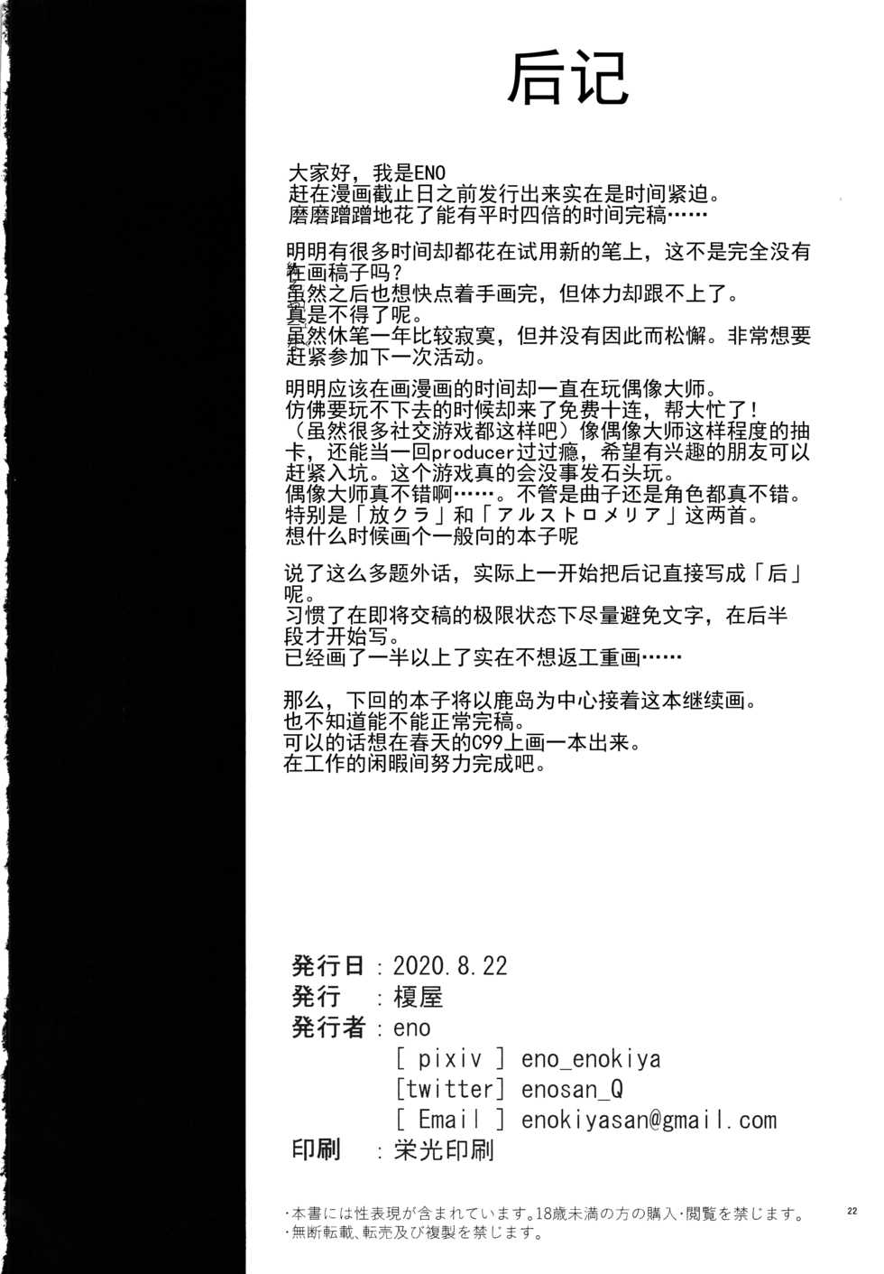[Enokiya (eno)] Kekkon Kan Sukebe Roku 2 (Kantai Collection -KanColle-) [Chinese] [再会洋深汉化组] - Page 22