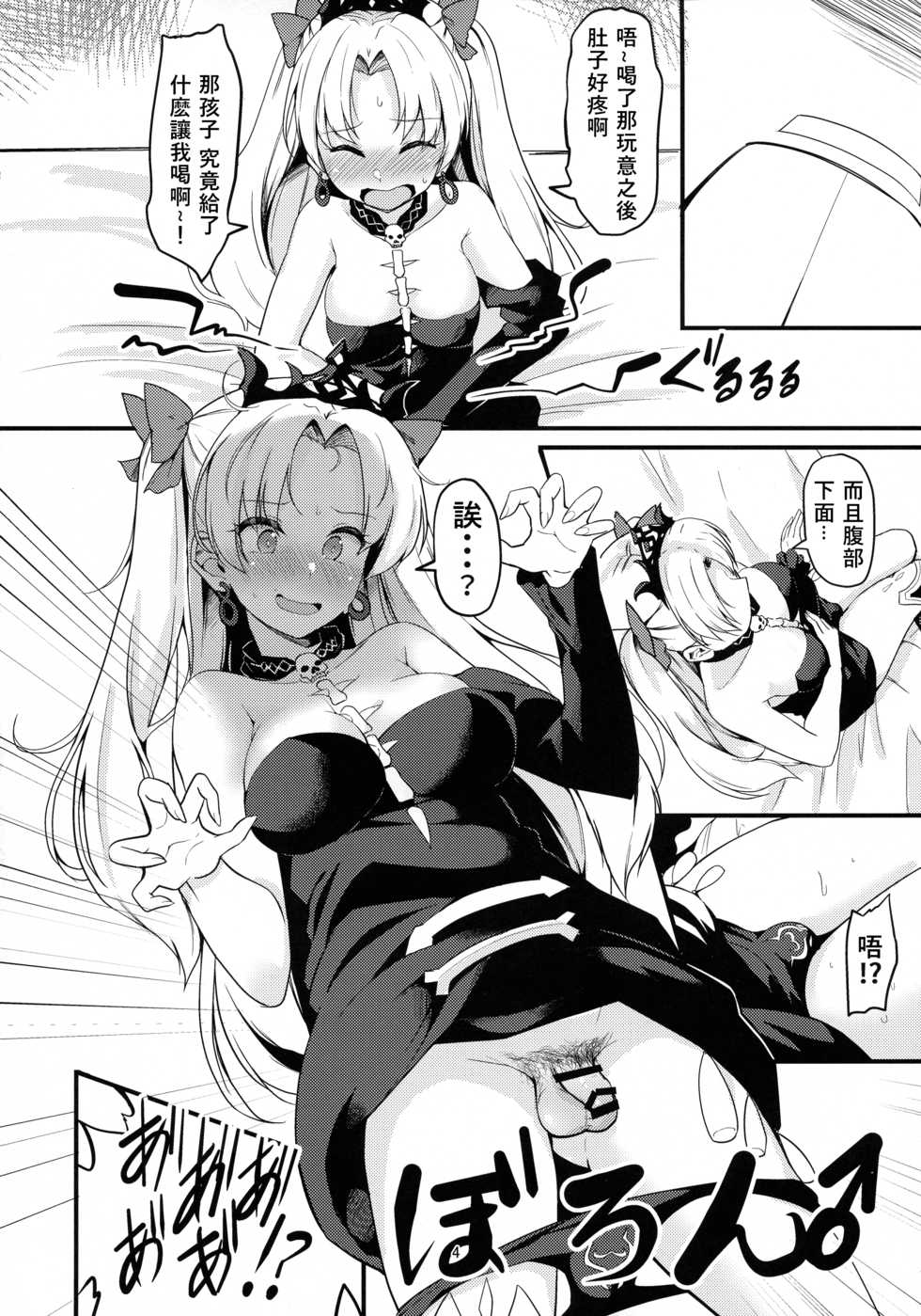 (C97) [obsession! (Hyouga.)] Meikai Love Milk (Fate/Grand Order) [Chinese] [v.v.t.m汉化组] - Page 5