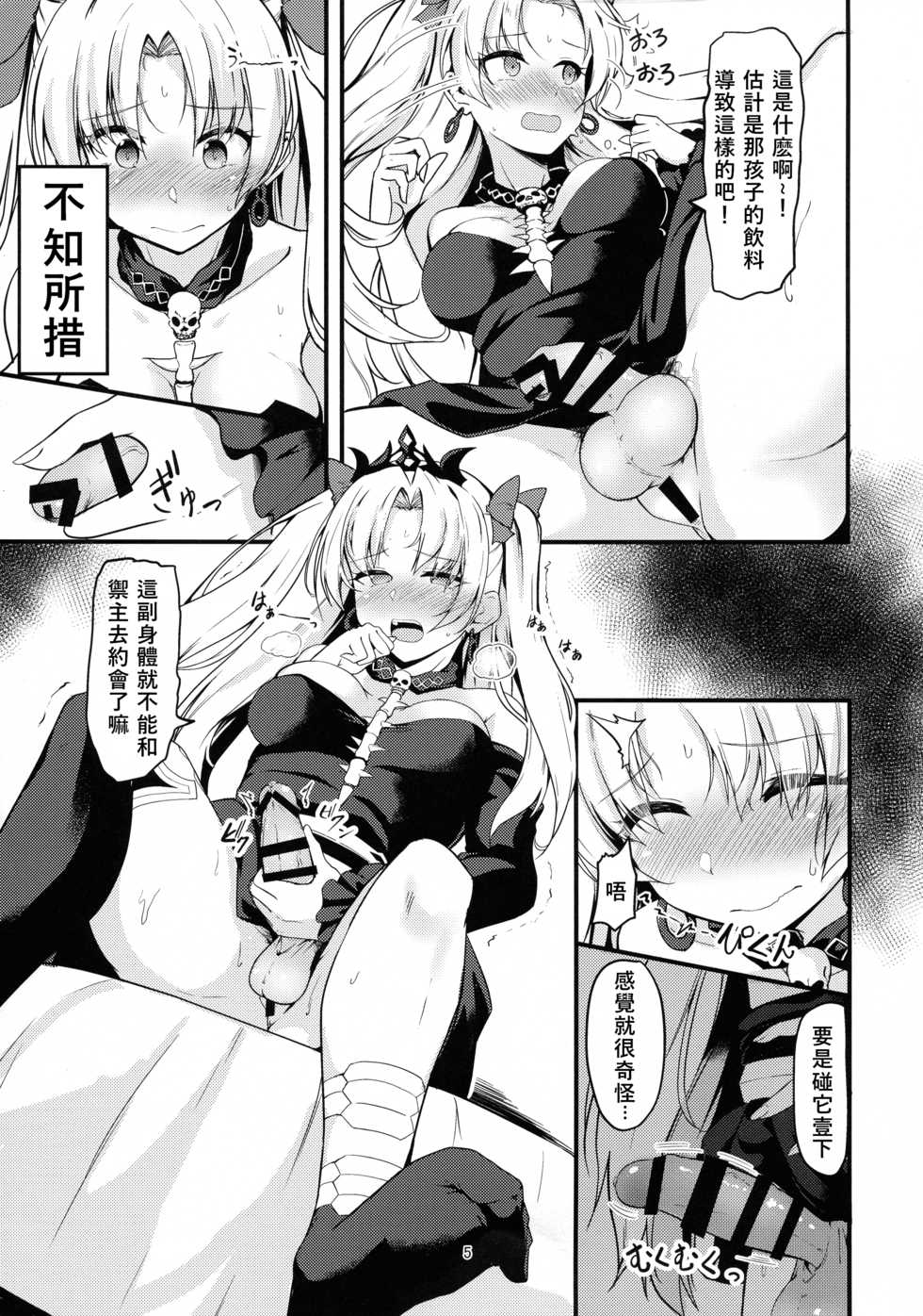 (C97) [obsession! (Hyouga.)] Meikai Love Milk (Fate/Grand Order) [Chinese] [v.v.t.m汉化组] - Page 6