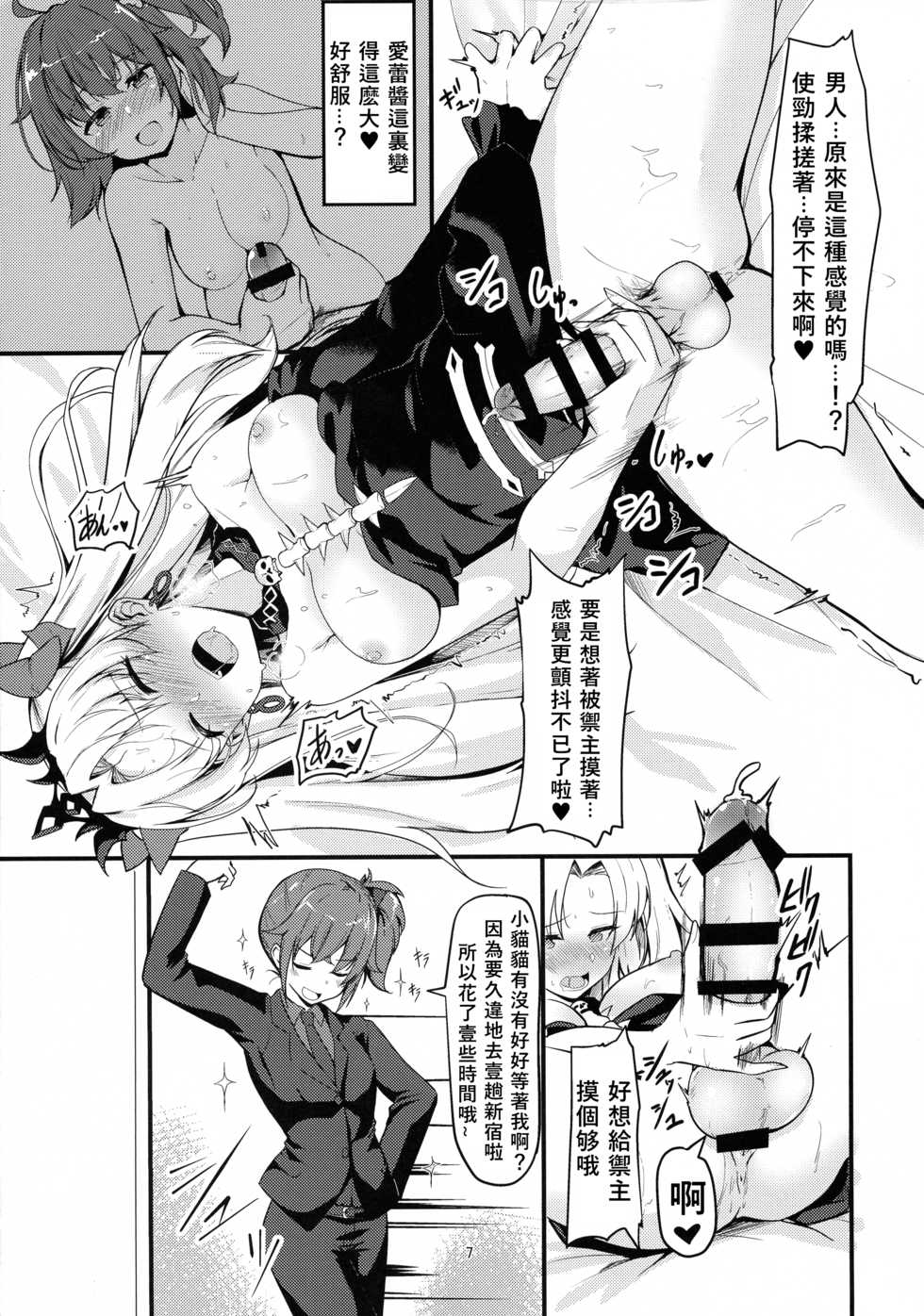 (C97) [obsession! (Hyouga.)] Meikai Love Milk (Fate/Grand Order) [Chinese] [v.v.t.m汉化组] - Page 8