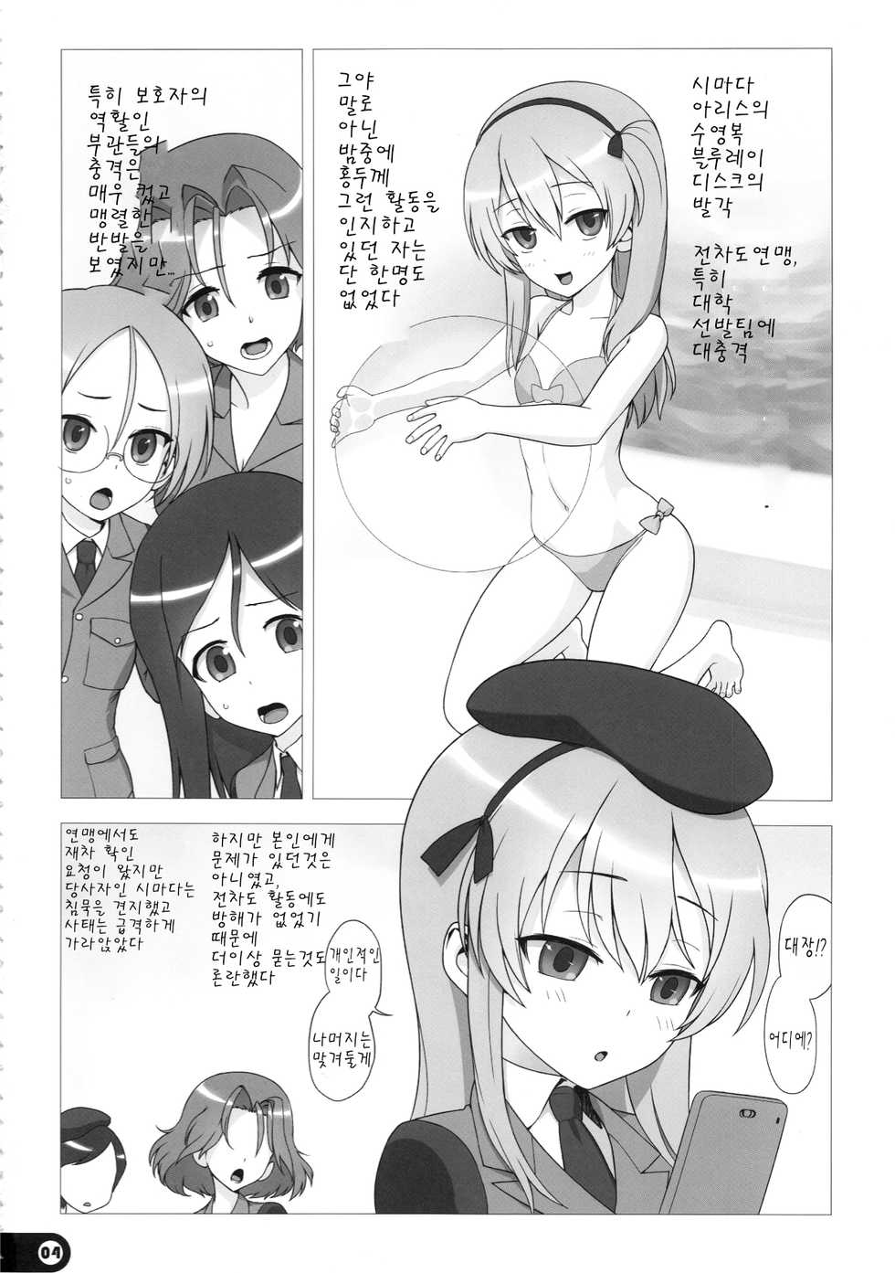 (C91) [Gusha Suumitsuin (Akki Gedoumaru)] Mama to Issho | 마마와 함께 (Girls und Panzer) [Korean] - Page 3