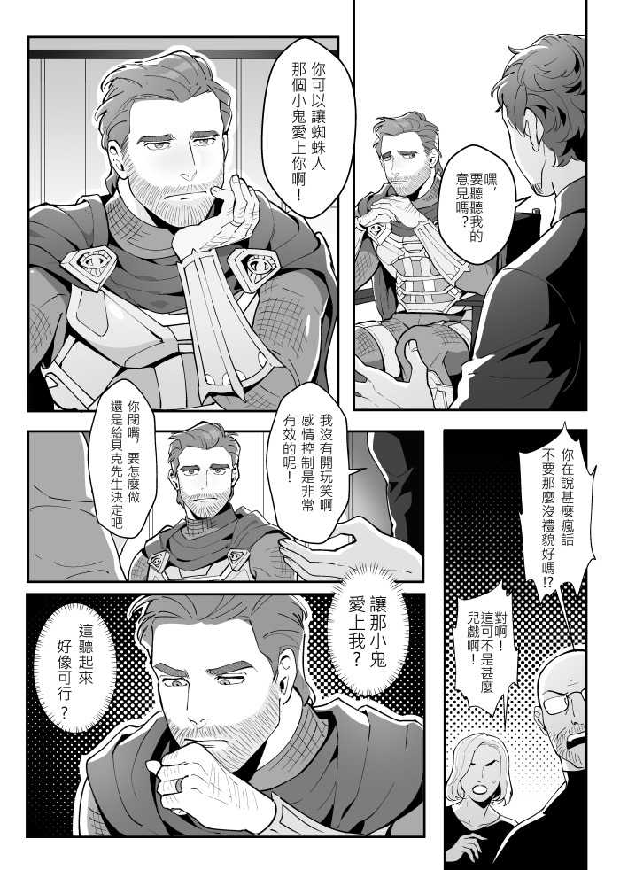 (80085 夏威夷地獄狗阿明) Irresistible Love (Spider-Man) [Sample] - Page 5