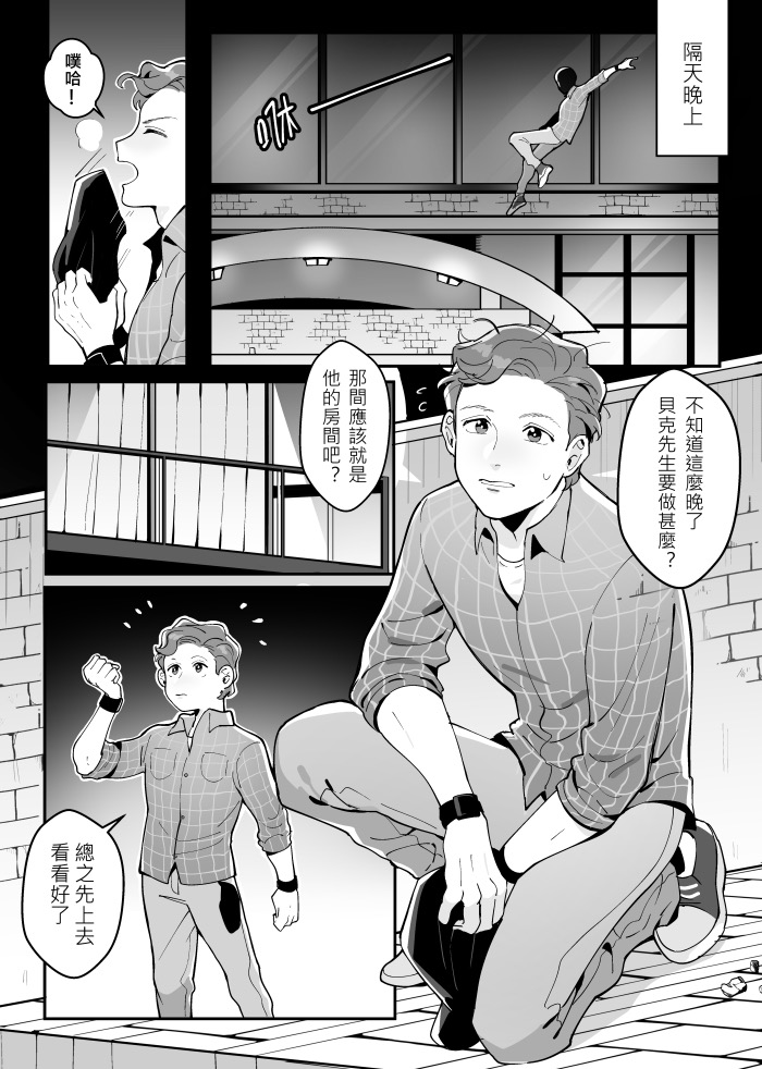 (80085 夏威夷地獄狗阿明) Irresistible Love (Spider-Man) [Sample] - Page 6