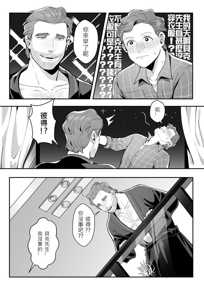 (80085 夏威夷地獄狗阿明) Irresistible Love (Spider-Man) [Sample] - Page 8