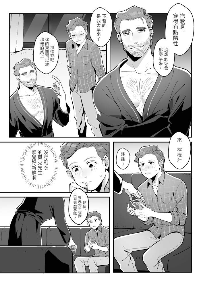 (80085 夏威夷地獄狗阿明) Irresistible Love (Spider-Man) [Sample] - Page 9