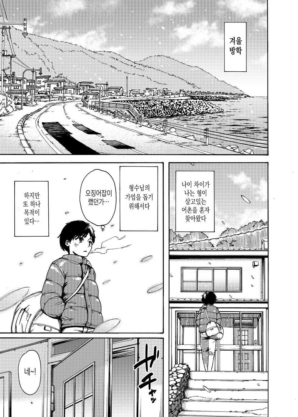 [Ishikarian] Watashi de Sukkiri Sasechaina ~Hatsukoi Aite ni Tsurareru Ore~ | 나로 해결해 ~첫사랑에게 이끌리는 나~ [Korean] [Meorrow] - Page 3