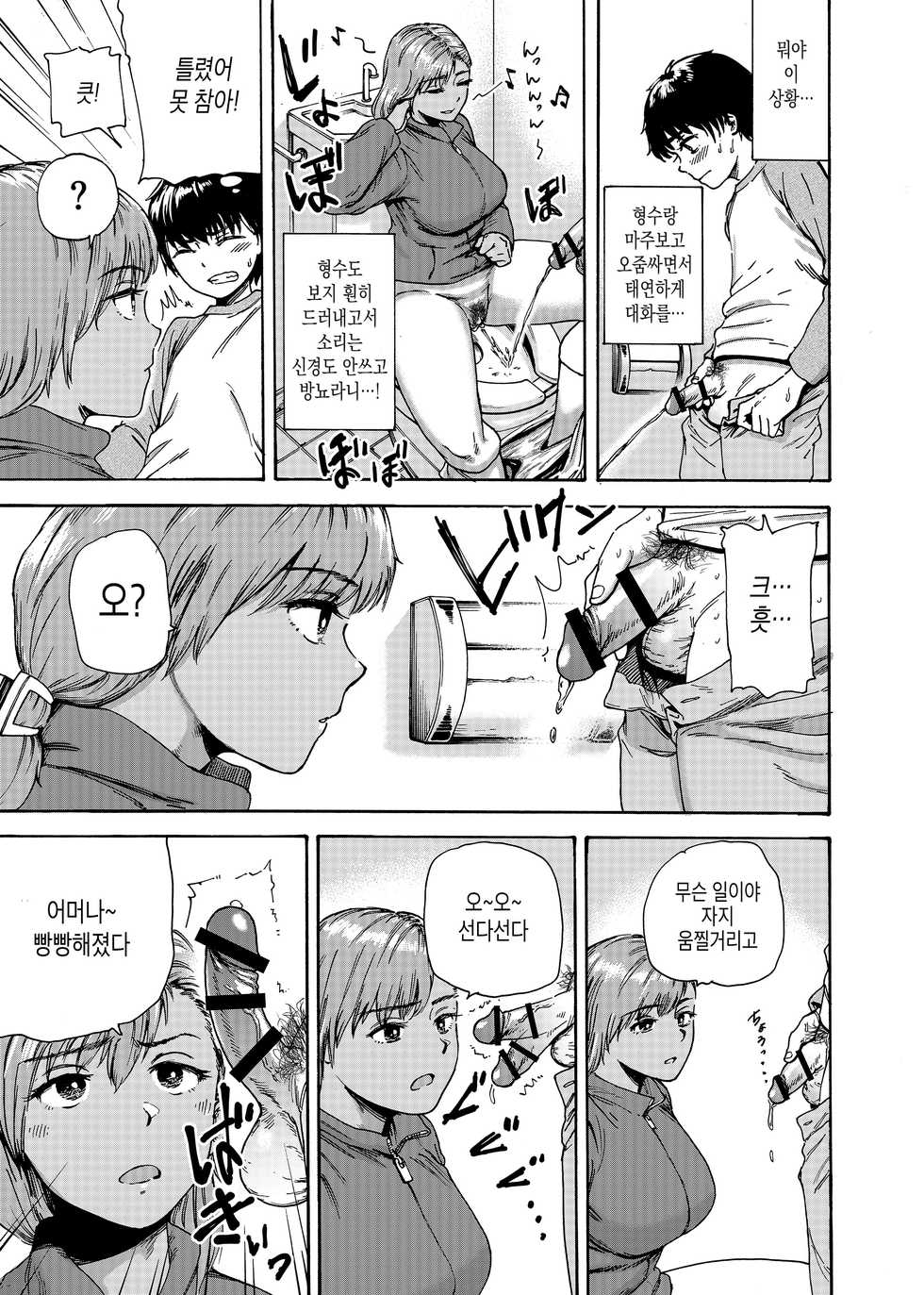 [Ishikarian] Watashi de Sukkiri Sasechaina ~Hatsukoi Aite ni Tsurareru Ore~ | 나로 해결해 ~첫사랑에게 이끌리는 나~ [Korean] [Meorrow] - Page 11