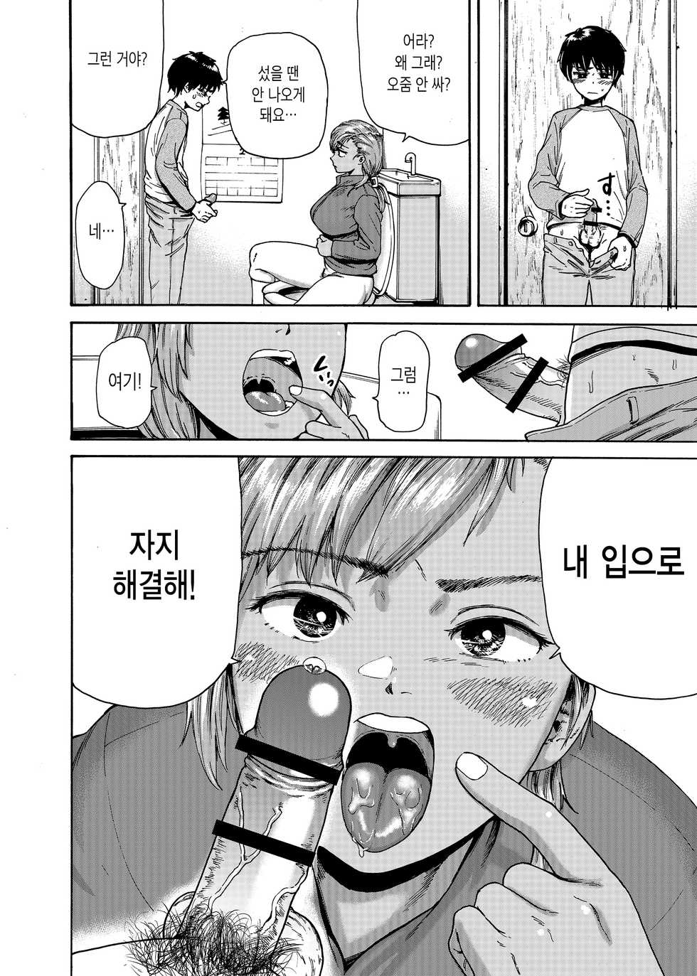 [Ishikarian] Watashi de Sukkiri Sasechaina ~Hatsukoi Aite ni Tsurareru Ore~ | 나로 해결해 ~첫사랑에게 이끌리는 나~ [Korean] [Meorrow] - Page 12